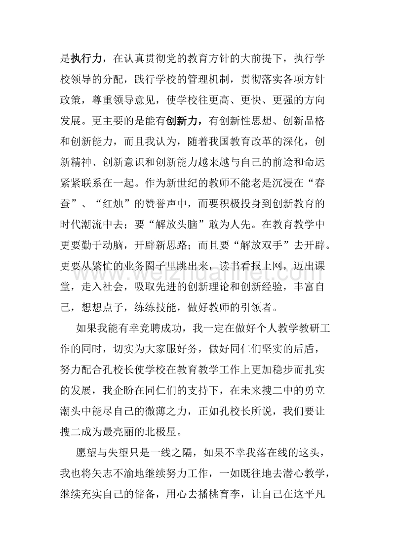 竞聘教导主任述职报告.doc_第3页