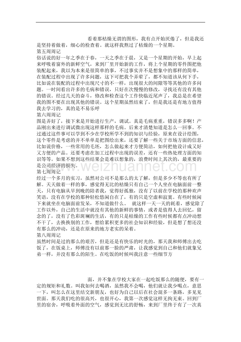 周实习心得.docx_第2页