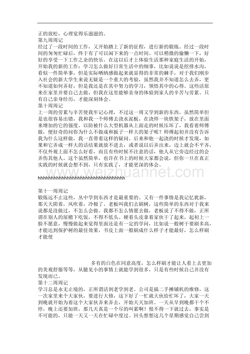 周实习心得.docx_第3页