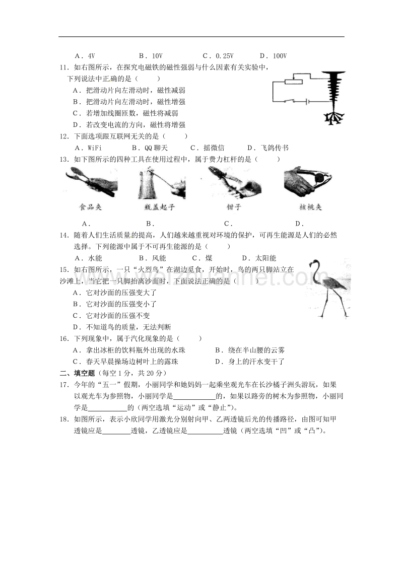 2015年怀化市中考物理试题(word版-含答案).doc_第2页