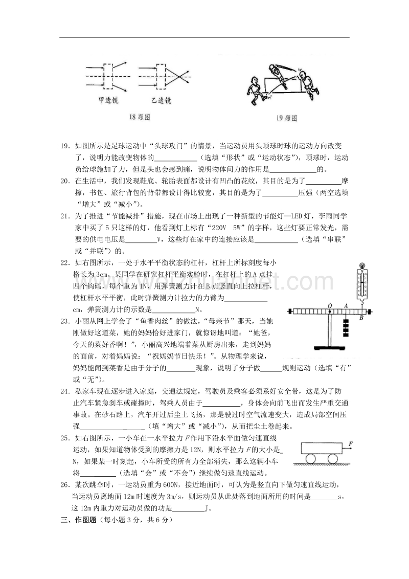 2015年怀化市中考物理试题(word版-含答案).doc_第3页