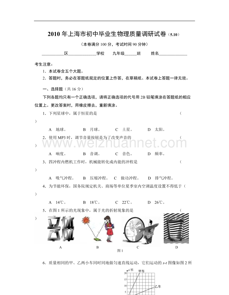 2010年上海市初中毕业生物理质量调研试卷(含答题纸、答案).doc_第1页