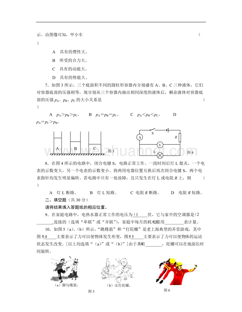 2010年上海市初中毕业生物理质量调研试卷(含答题纸、答案).doc_第2页