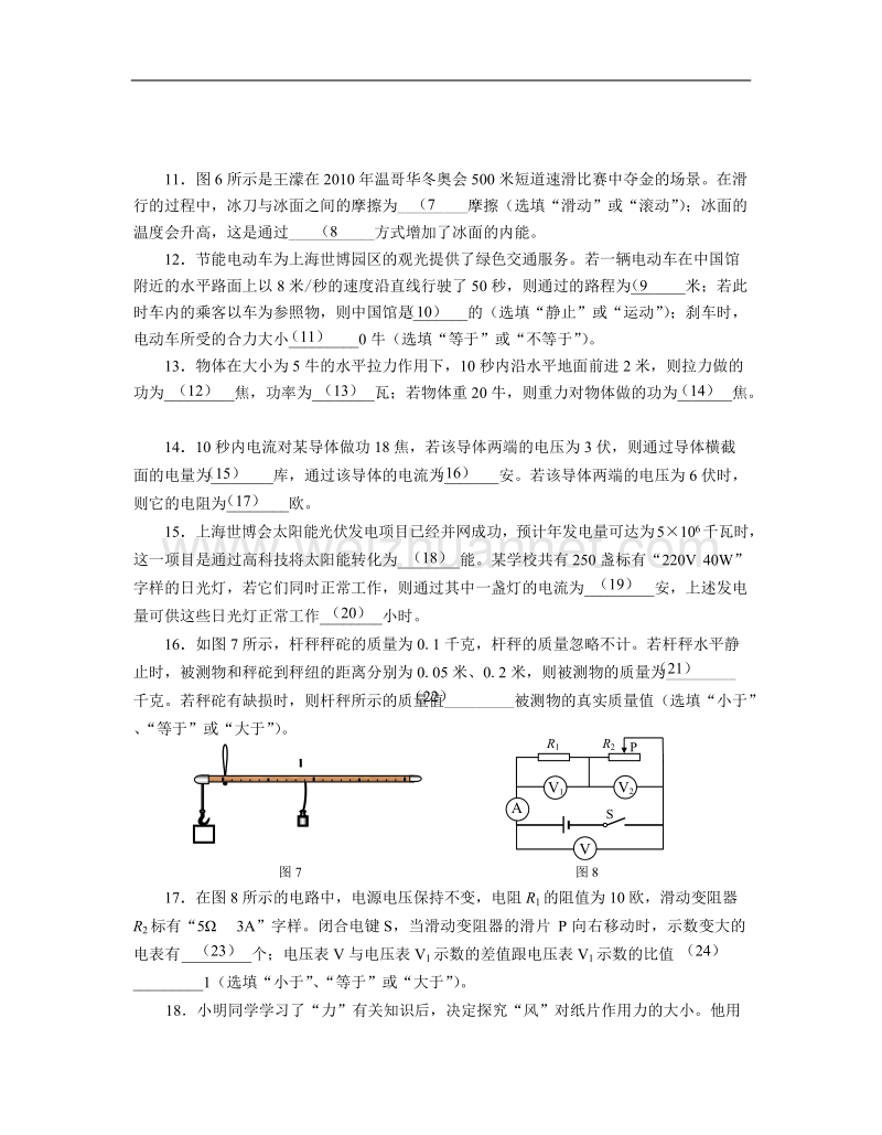 2010年上海市初中毕业生物理质量调研试卷(含答题纸、答案).doc_第3页