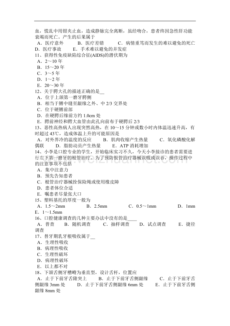 2017年广东省口腔助理医师知识：牙菌斑生物膜的结构考试题.docx_第2页