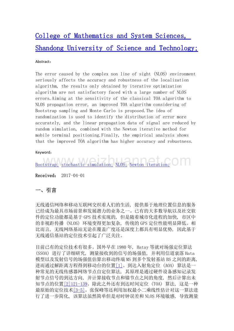 nlos环境下基于bootstrap方法的改进toa定位算法研究.doc_第2页