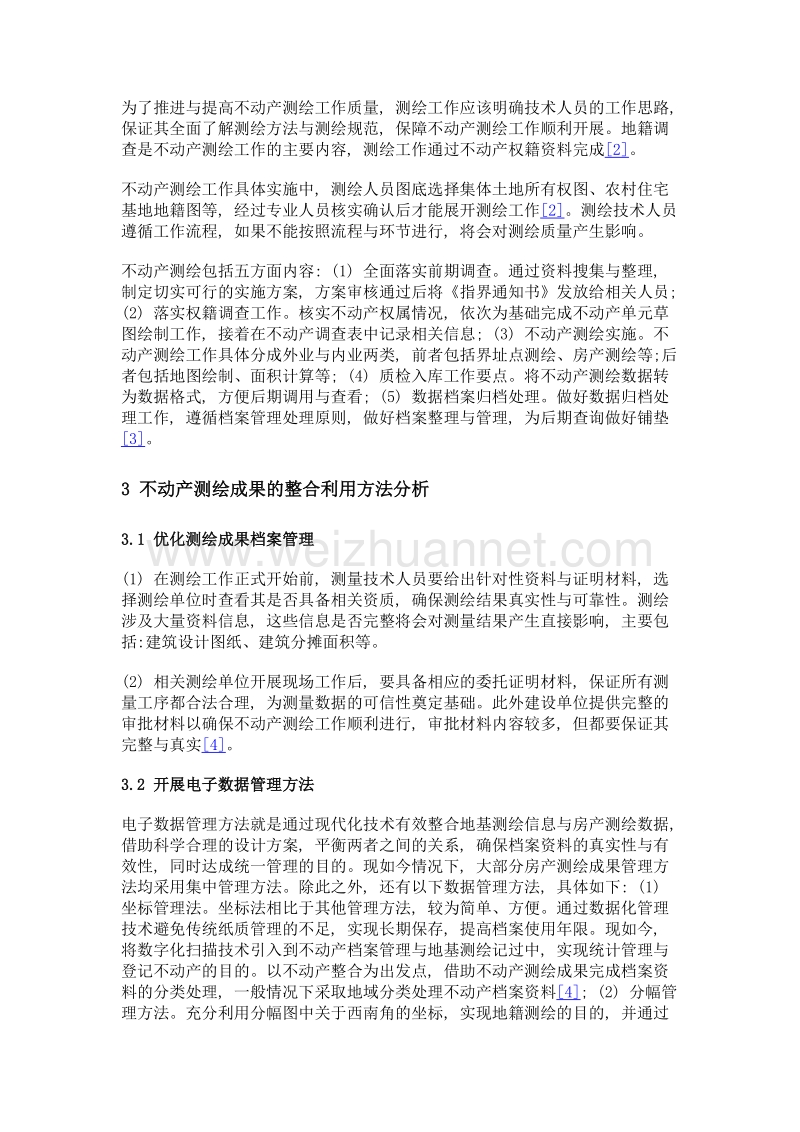 不动产测绘成果的整合与利用方法.doc_第2页