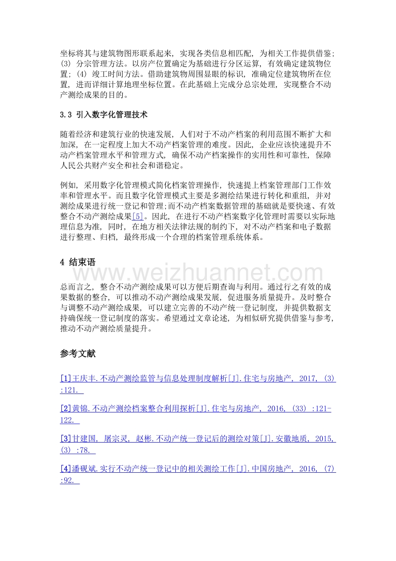 不动产测绘成果的整合与利用方法.doc_第3页