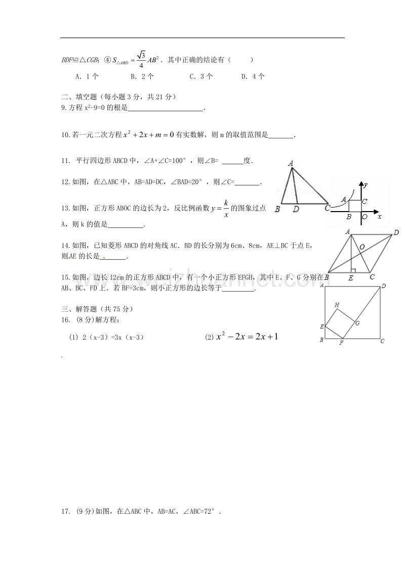 四川省宜宾市兴文县2018学年九年级数学上学期期中试题新人教版.doc_第2页