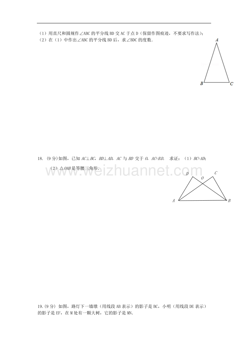 四川省宜宾市兴文县2018学年九年级数学上学期期中试题新人教版.doc_第3页