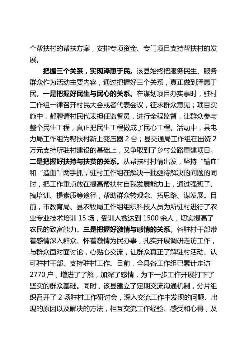 (县委办定稿)饶阳县坚持做到“五个三”推动加强基层建设年活动扎实开展.doc_第3页