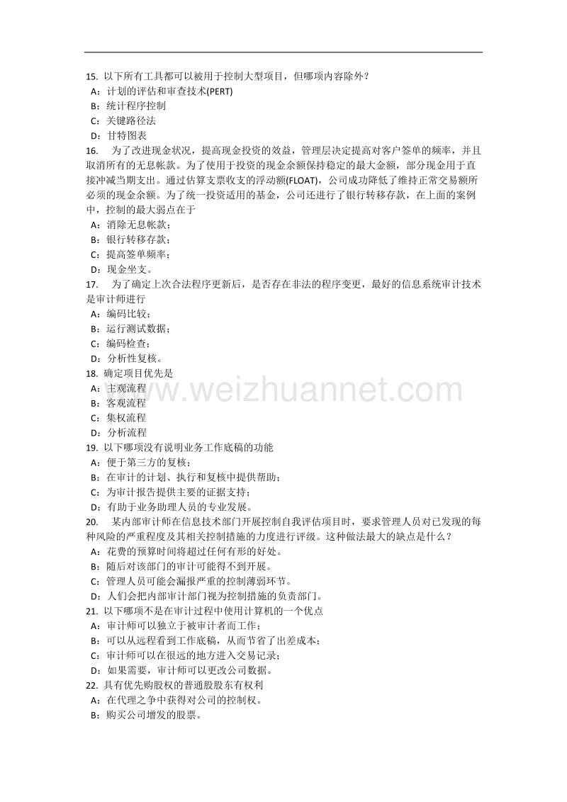 2016年下半年重庆省内审师《经营管理技术》必备：竞争分析考试试卷.docx_第3页