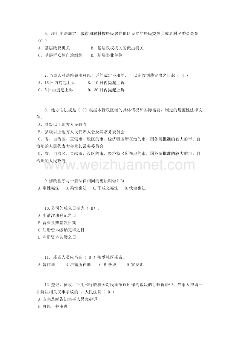 湖南省2017年上半年司法考试考试题.doc_第2页