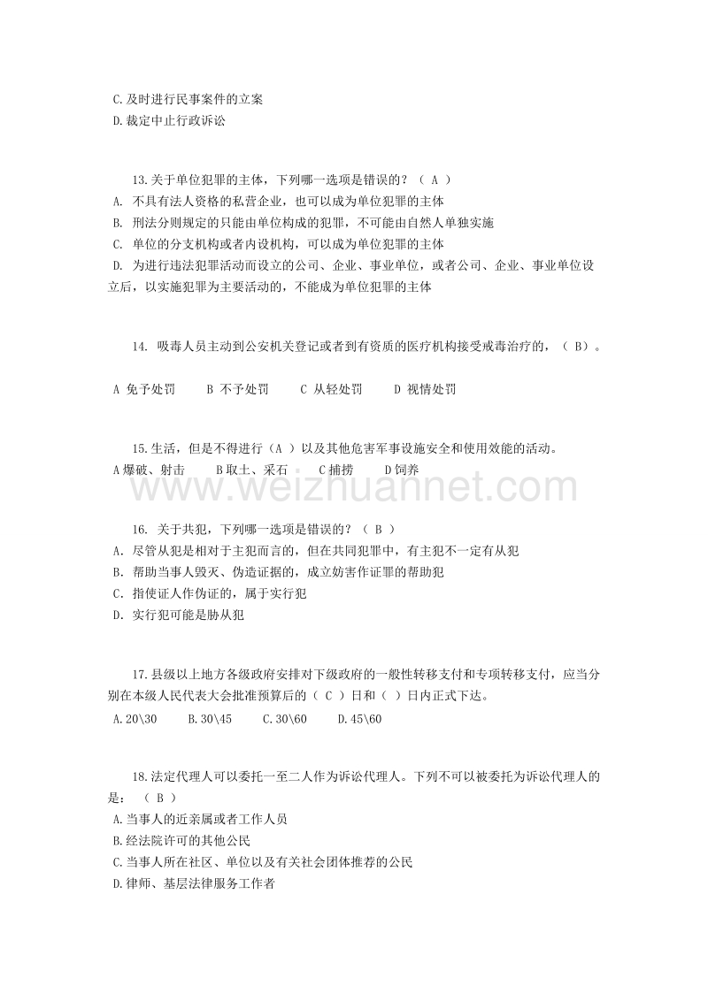 湖南省2017年上半年司法考试考试题.doc_第3页