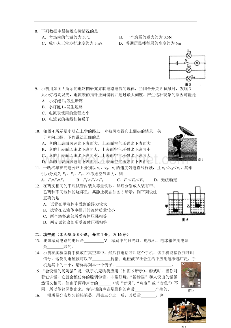 2015年梧州市中考物理试题(word版-原创含答案).doc_第2页
