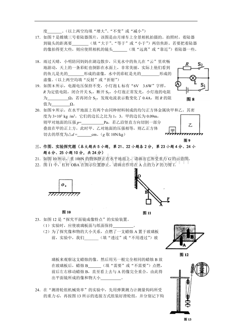 2015年梧州市中考物理试题(word版-原创含答案).doc_第3页