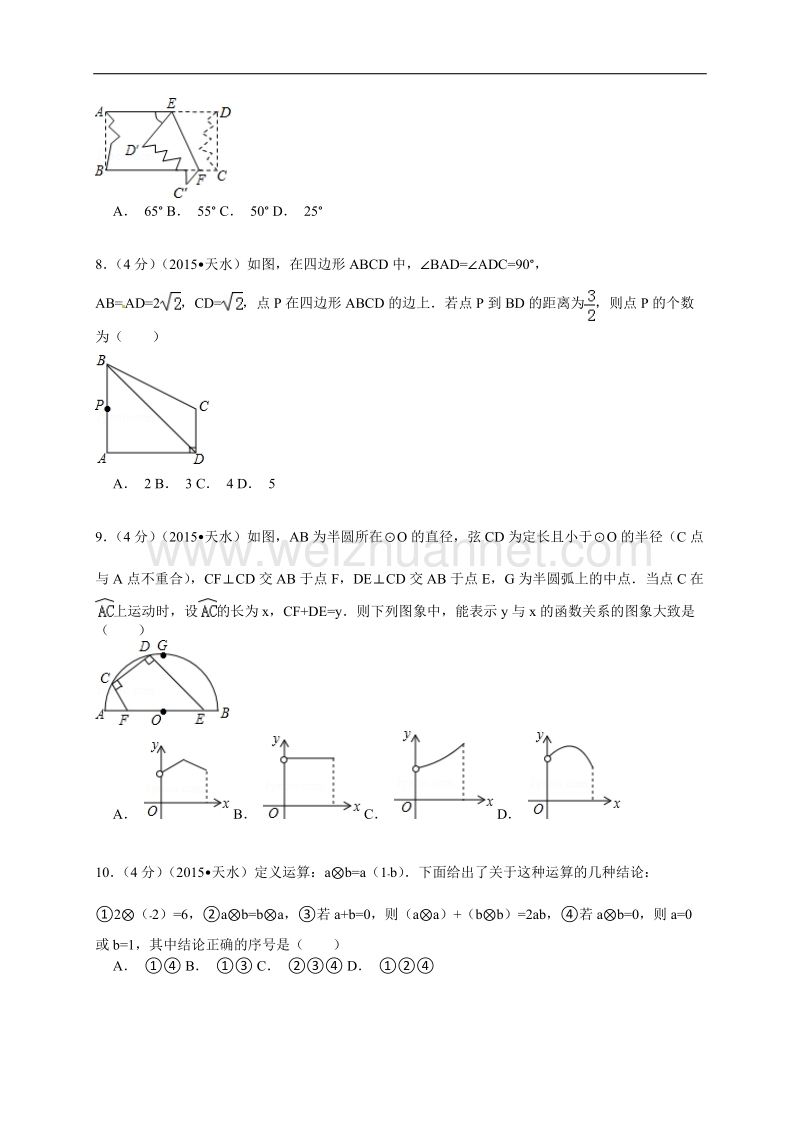 天水2015中考数学试题(解析版).doc_第2页