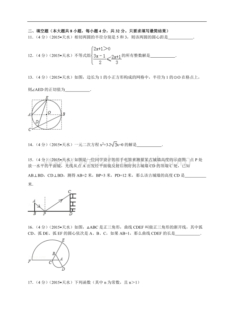 天水2015中考数学试题(解析版).doc_第3页