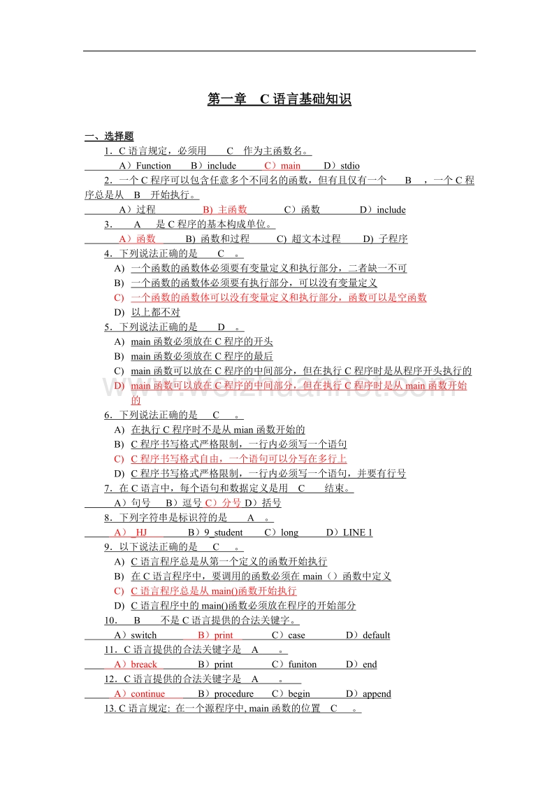 c程序试题.doc_第1页