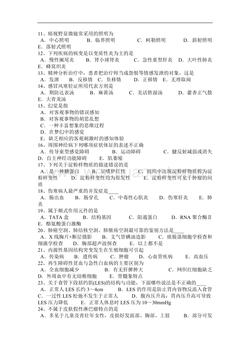 广西2016年临床助理医师综合之高血压的发病机制考试题.docx_第2页