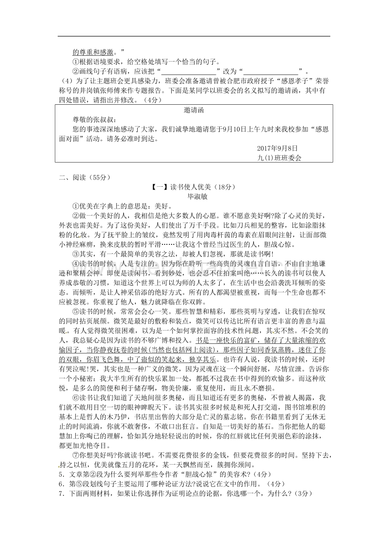 安徽省合肥市2018年九年级语文上学期期中试题新人教版.doc_第2页