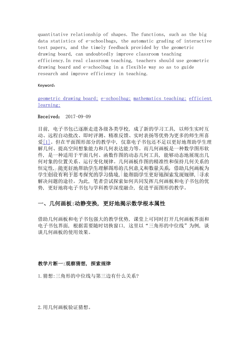 几何画板与电子书包让数学教学更高效.doc_第2页