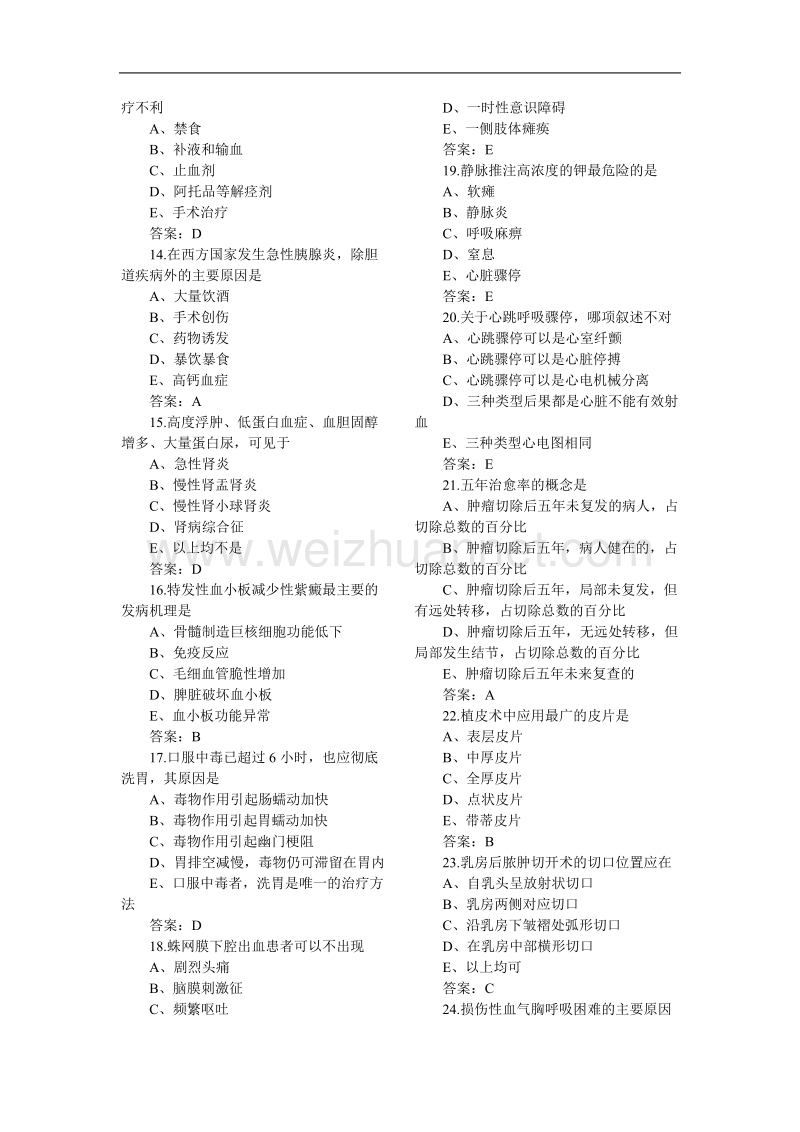 2016年必过护士资格考试试题精选.doc_第2页