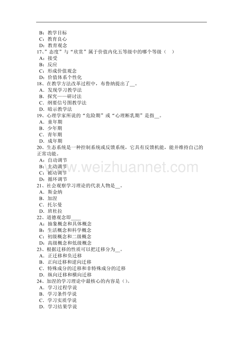 重庆省2016年上半年度中学教师资格综合知识复习资料考试试题.docx_第3页