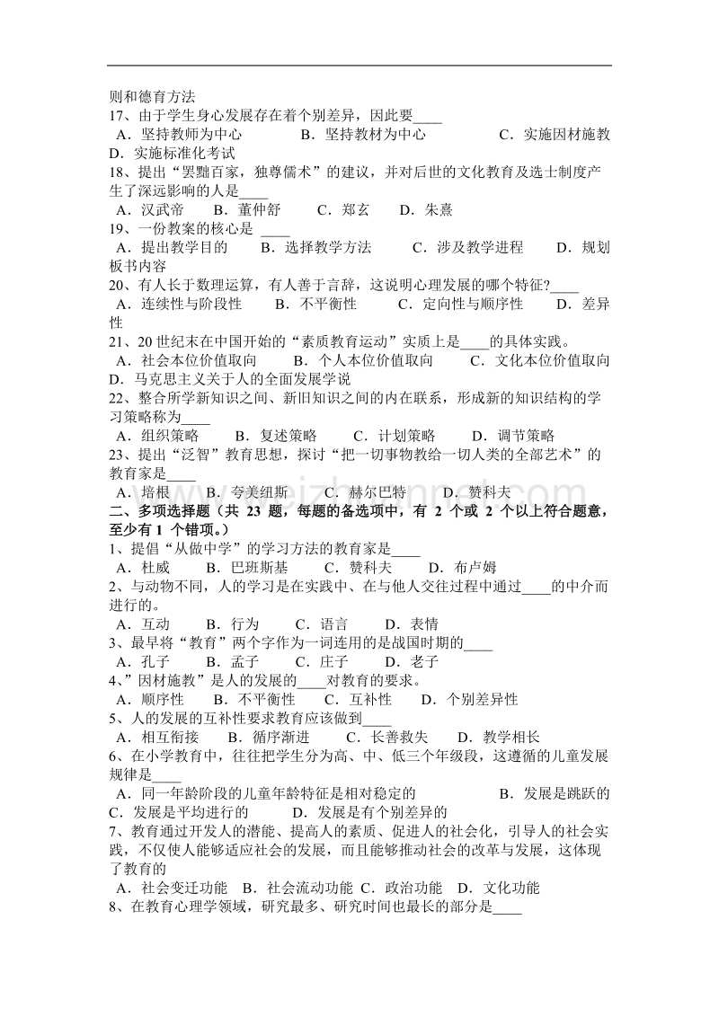 2017年上半年吉林省教师资格认定(高中政 治)考试试题.docx_第2页