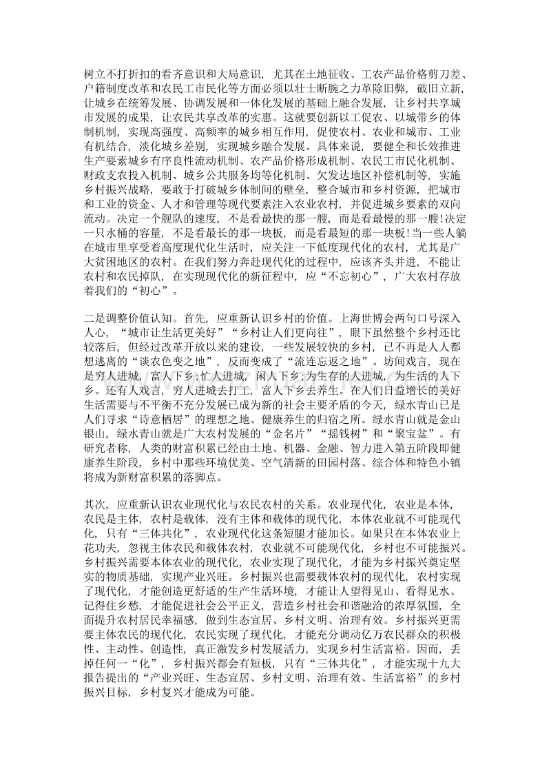 乡村振兴需要强大的外力支撑.doc_第2页