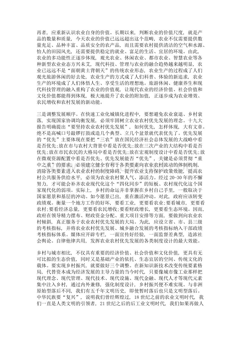 乡村振兴需要强大的外力支撑.doc_第3页