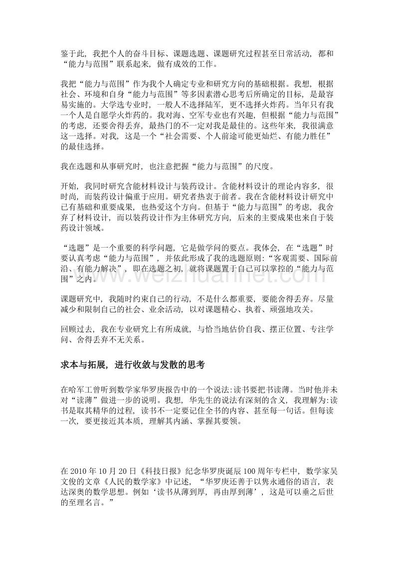 创新需要正确的思维方法.doc_第2页