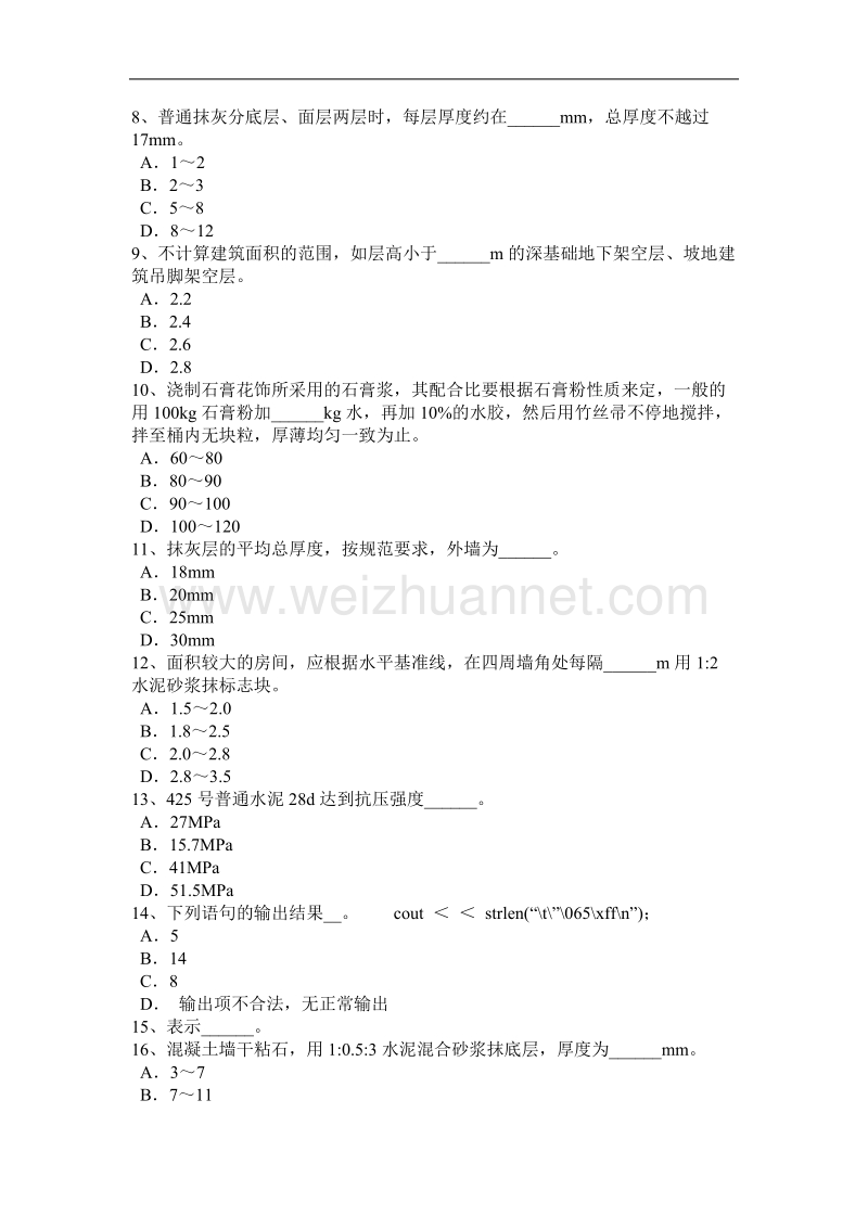 陕西省2017年上半年抹灰工安全生产知识教育试题.docx_第2页