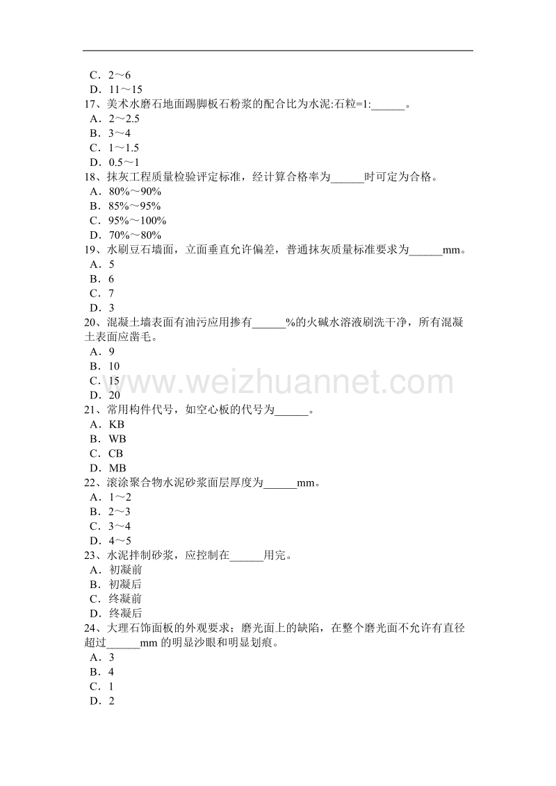 陕西省2017年上半年抹灰工安全生产知识教育试题.docx_第3页