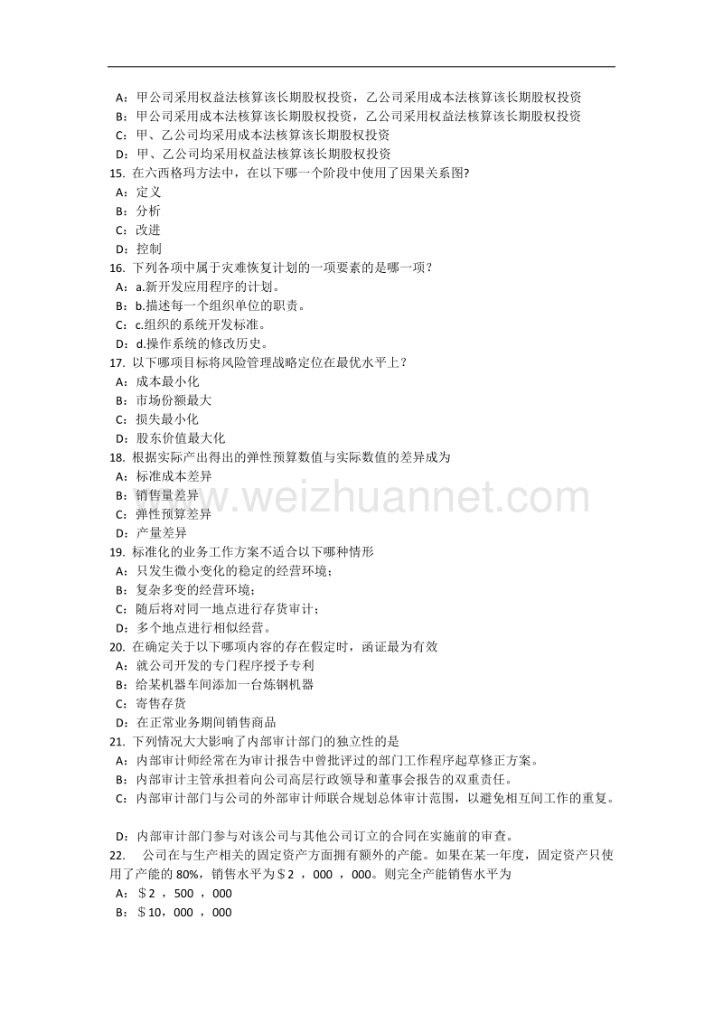 重庆省2015年上半年内审师《分析技术》：质量管理考试试卷.docx_第3页