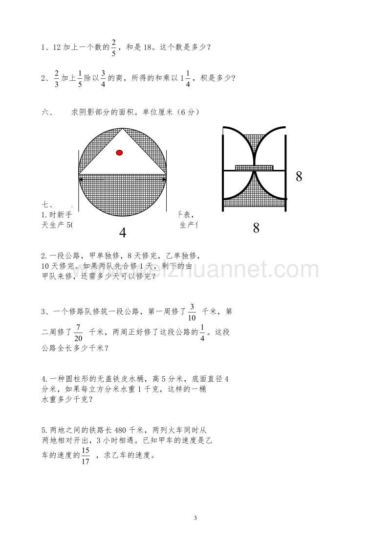 六年级下册期末试卷4套.doc_第3页