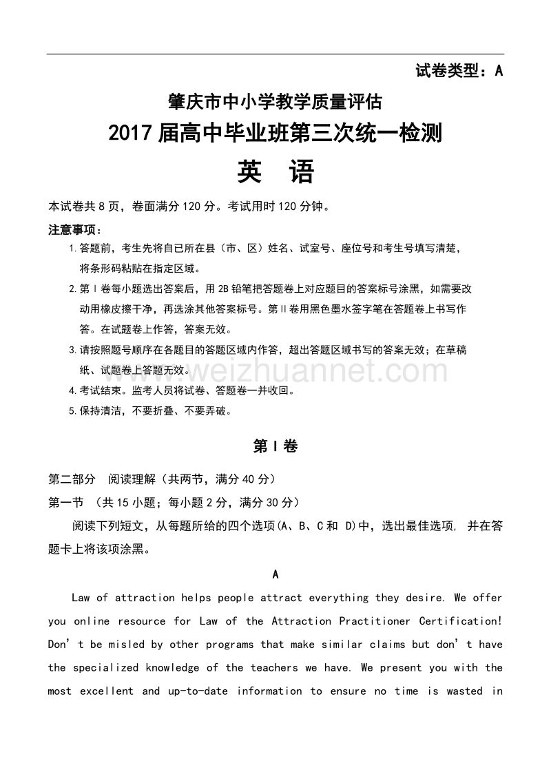 广东省肇庆市2017届高三毕业班第三次统测英语试题.doc_第1页