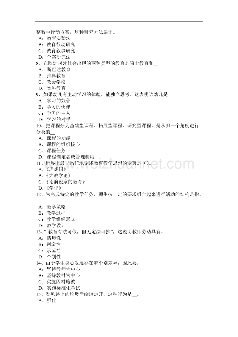 浙江省2015年上半年度中学《综合素质》：我国主要教育法律法规解读(二)试题.docx_第2页