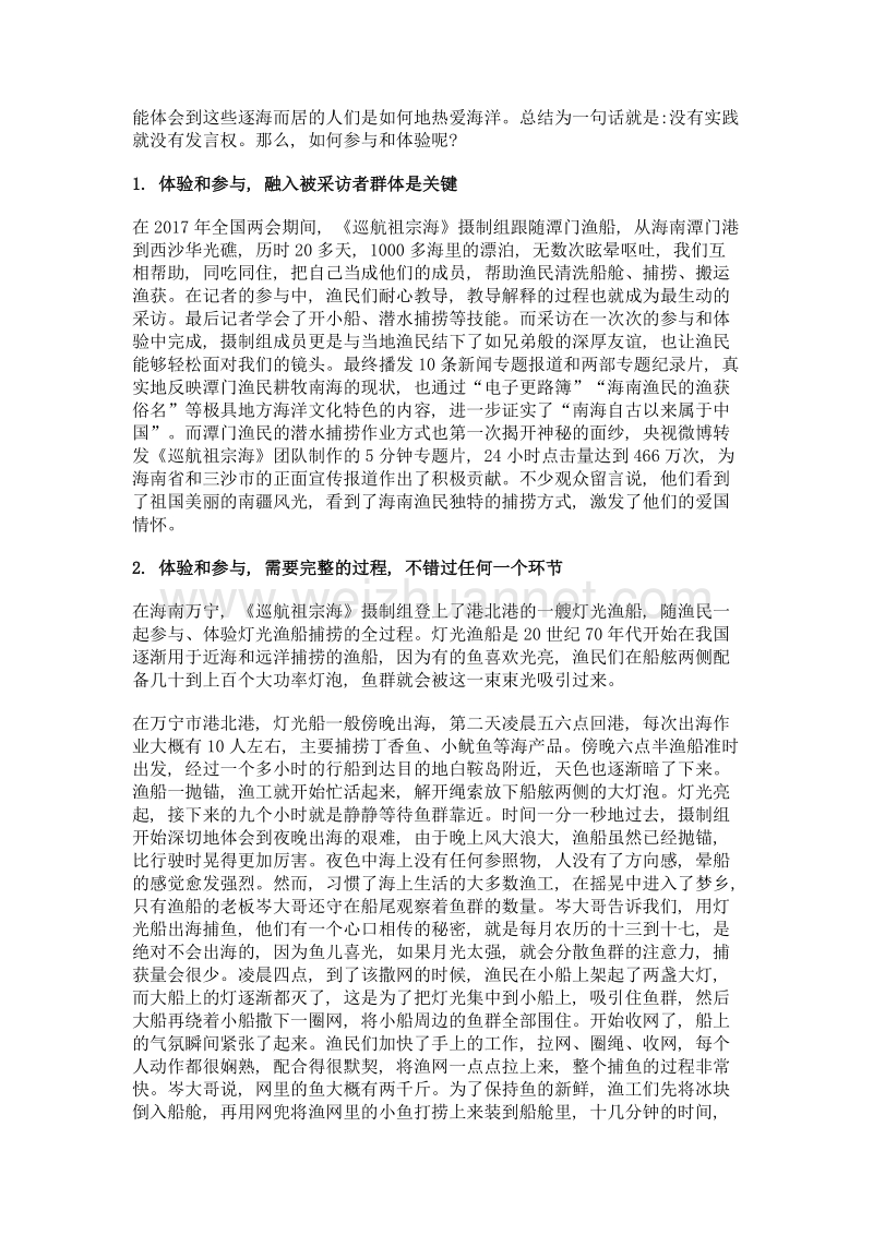 以维权使命书写文化担当——三沙卫视《巡航祖宗海》栏目的实践探索.doc_第2页