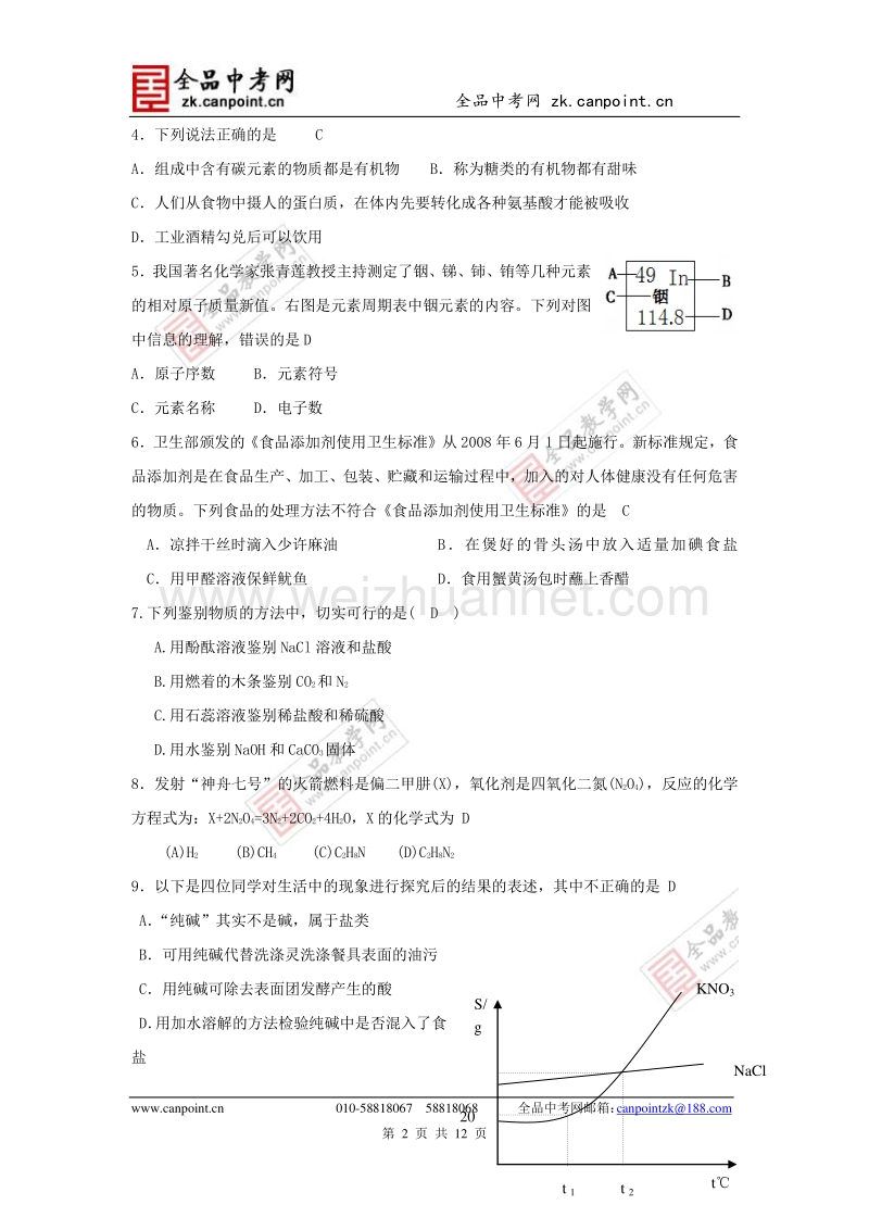 广西南宁三中2011—2012中考模拟测试化学试题(十).doc_第2页