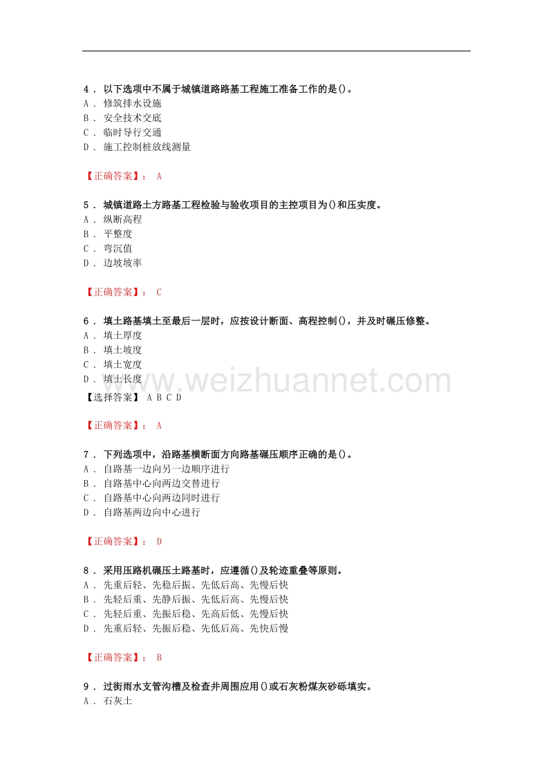 1月18日晚习题.doc_第2页