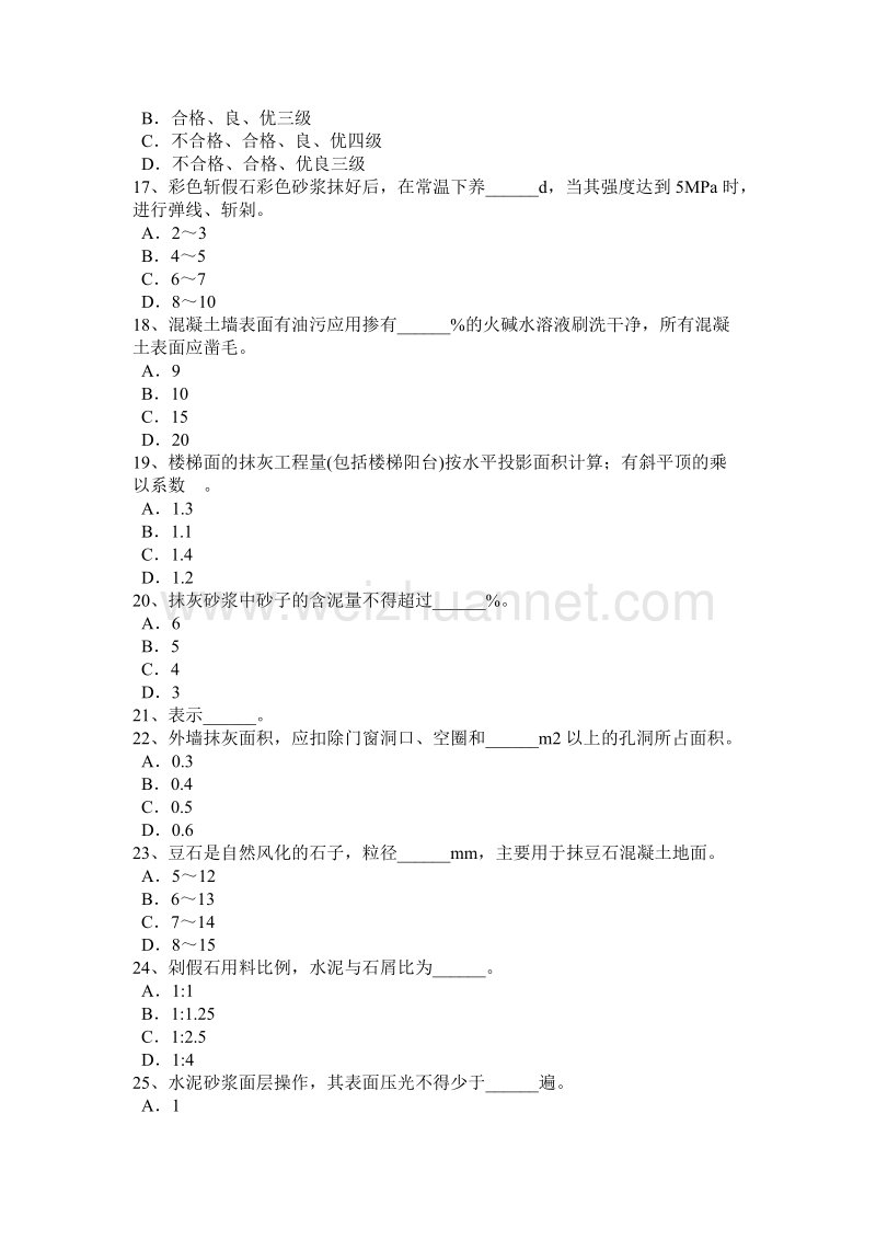 2016年下半年广东省初级抹灰工模拟试题.docx_第3页