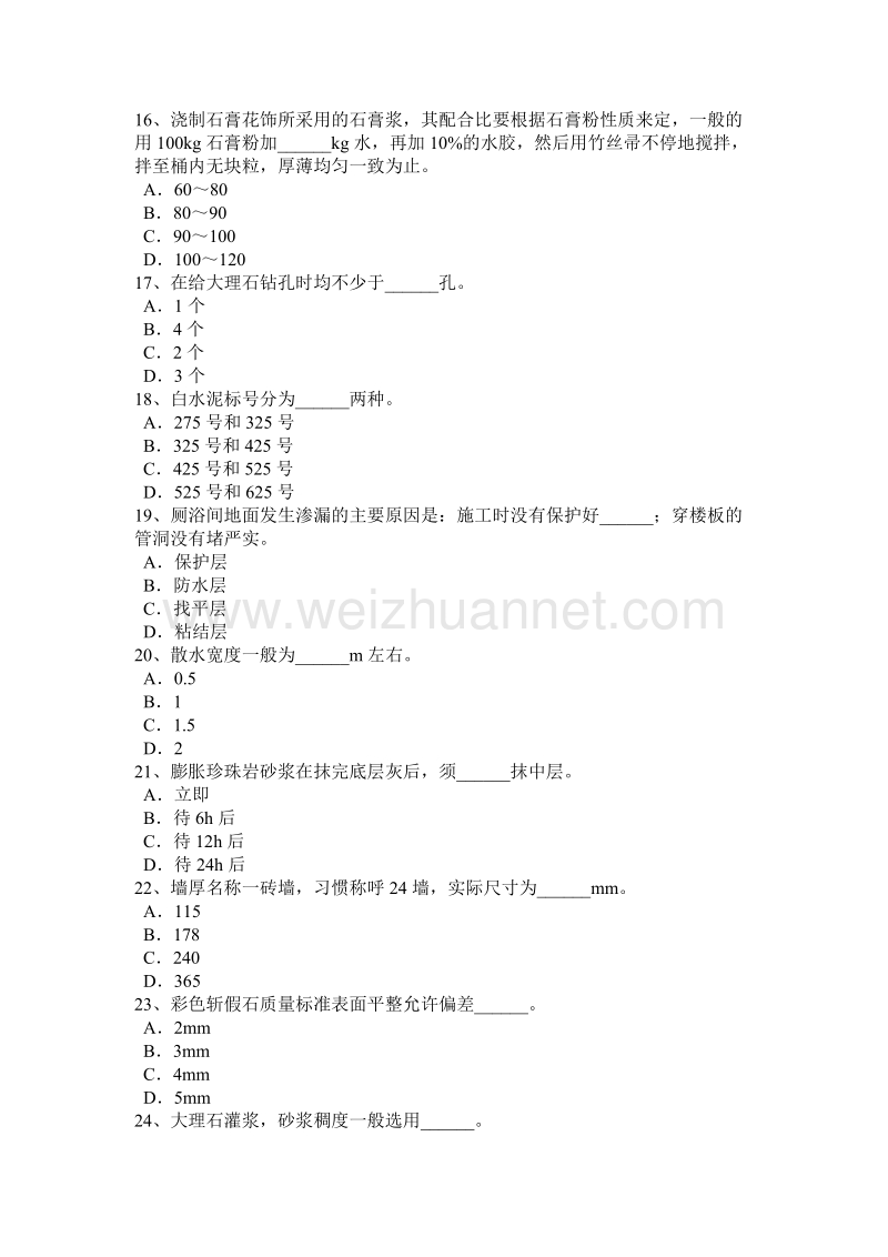 上海2017年初级抹灰工模拟试题.docx_第3页