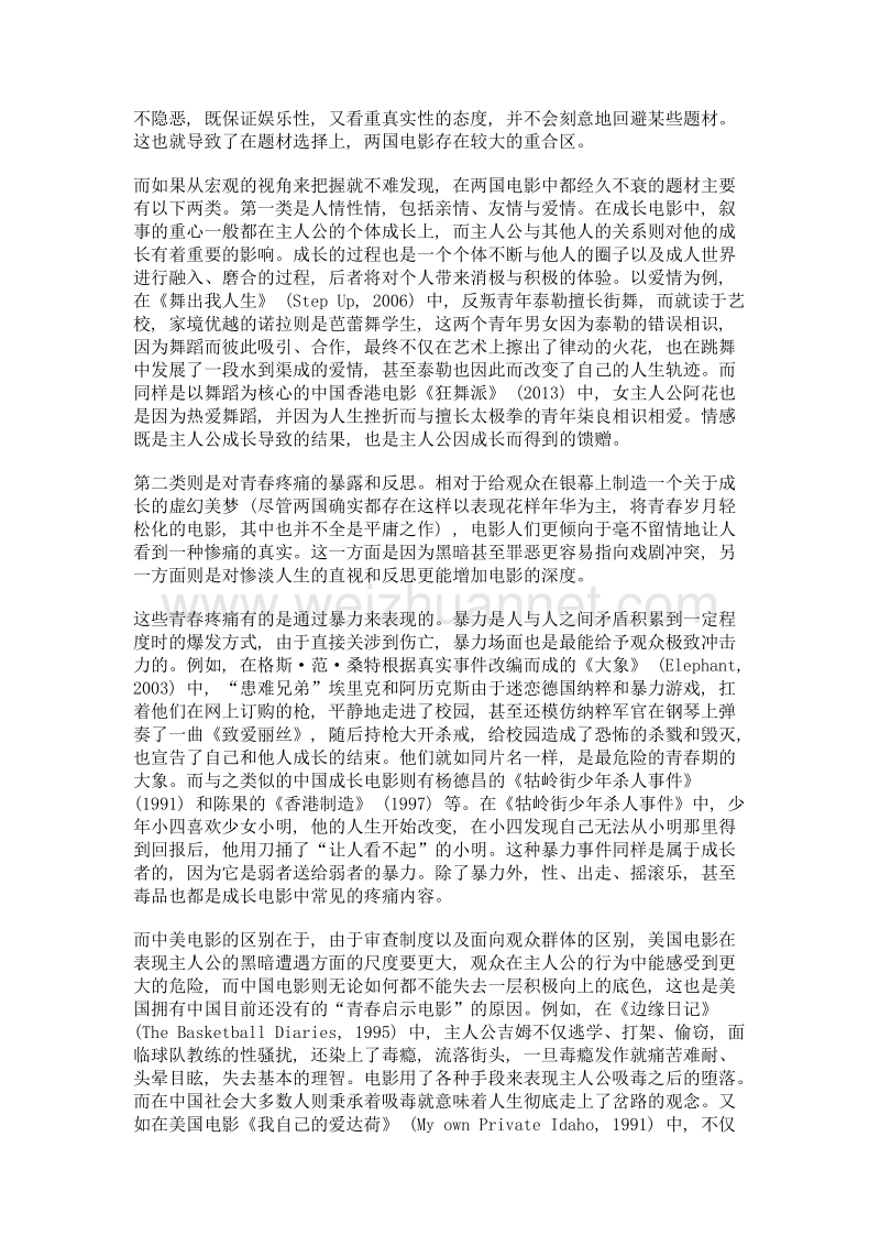 中美成长主题电影的审美取向.doc_第2页