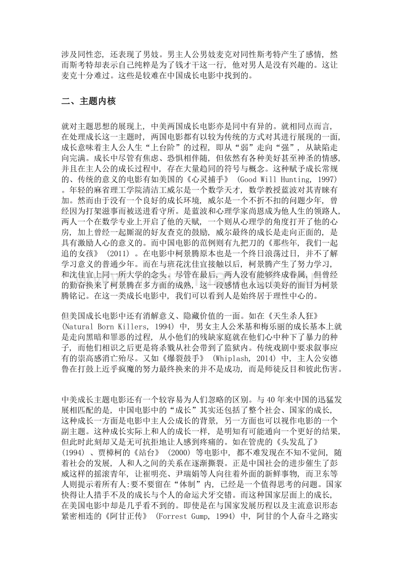 中美成长主题电影的审美取向.doc_第3页