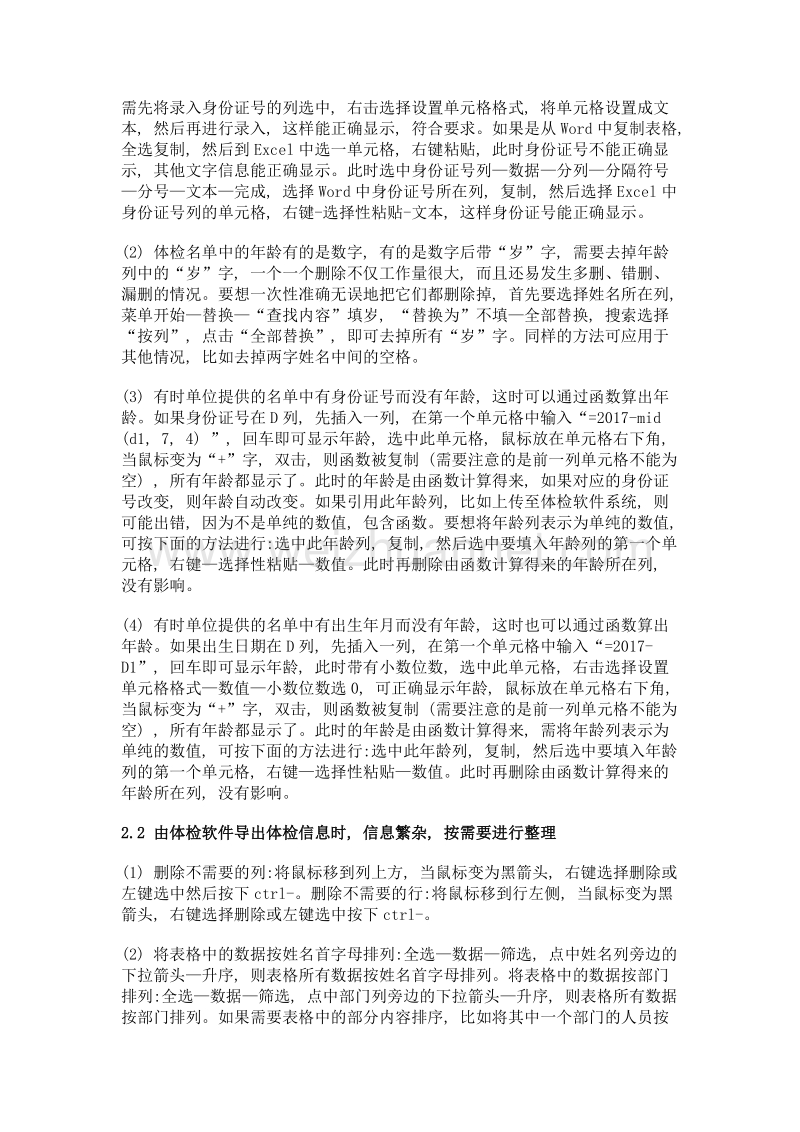 excel小技巧在医院体检工作中的应用.doc_第2页