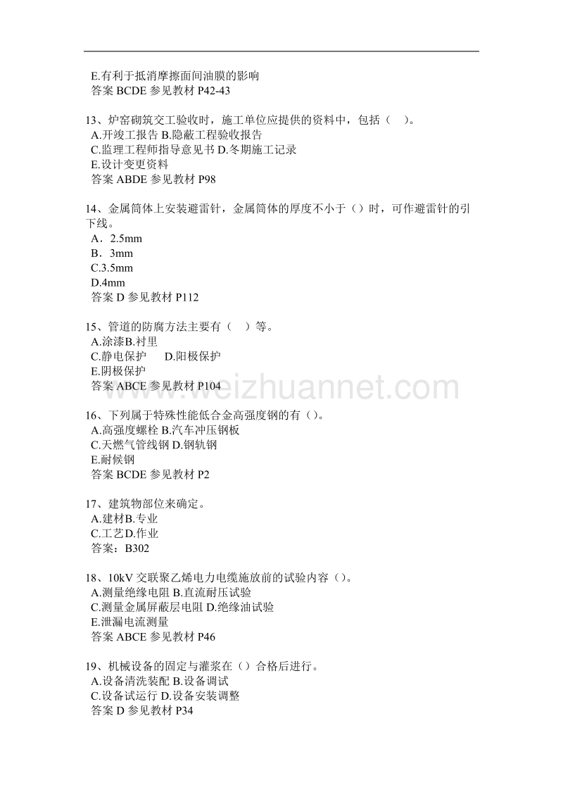 江西省2017年一级建造师法律法规试题.docx_第3页