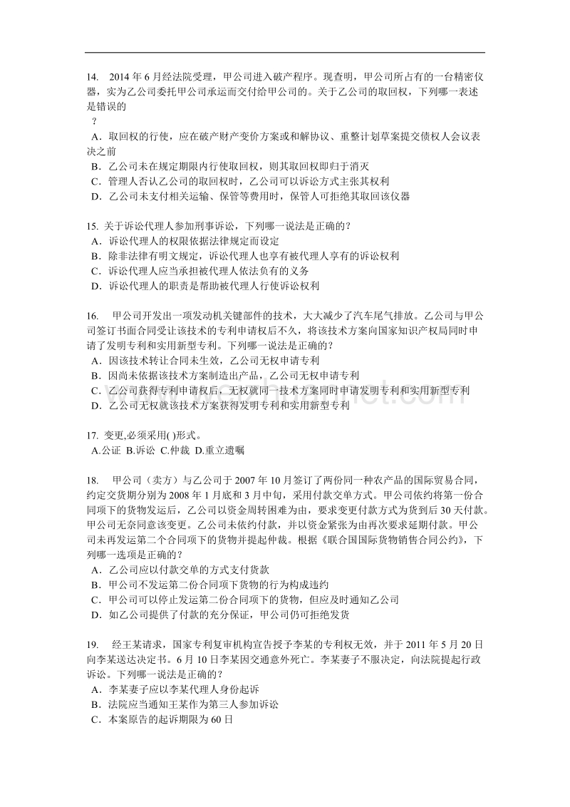 广东省2015年上半年企业法律顾问实务考试题.docx_第3页