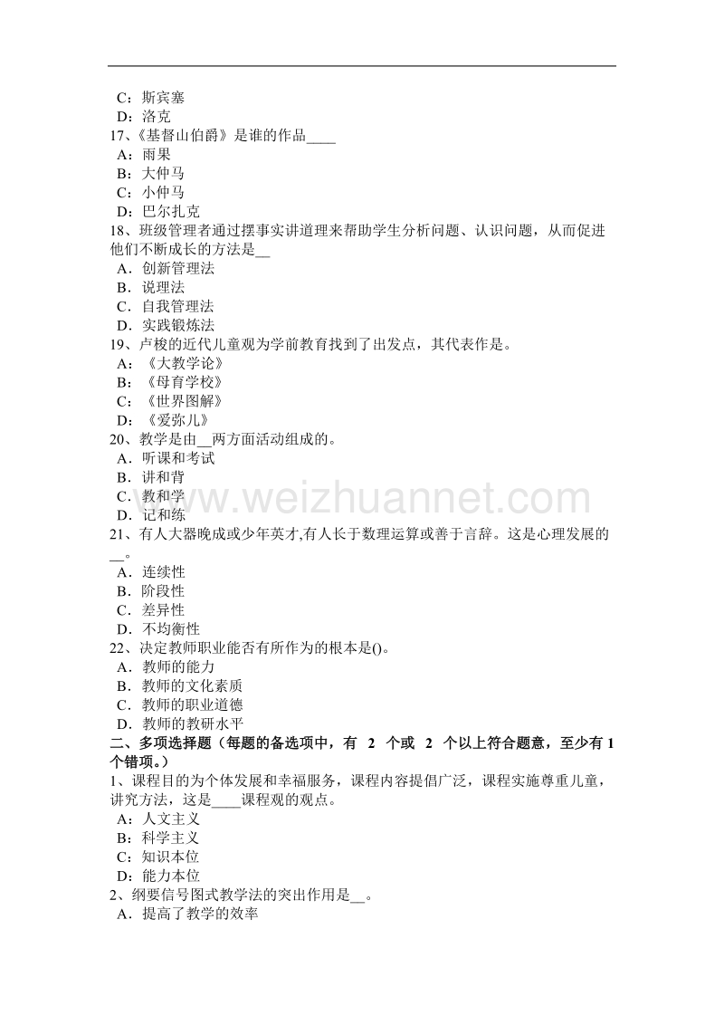 2017年上半年吉林省《教育教学知识与能力》考试大纲：考试内容模块与要求模拟试题.docx_第3页