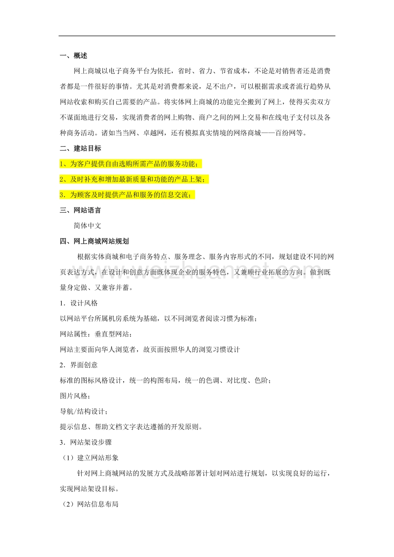 2011年商城网站建设方案.doc_第2页